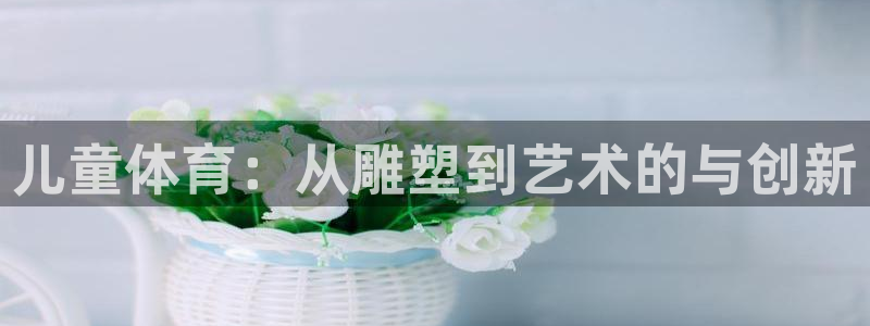 杏悦2体育平台注册