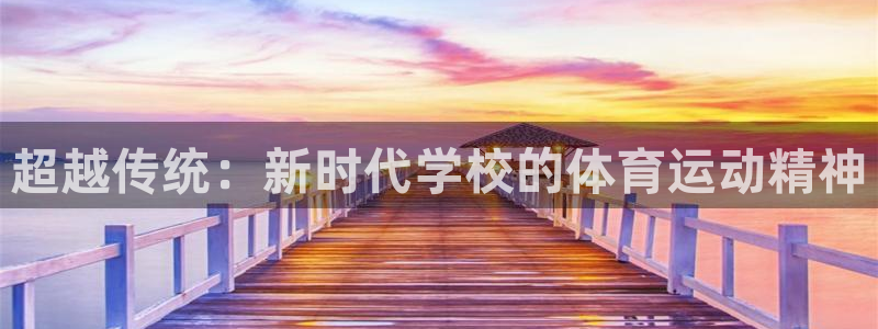 杏悦23平台登录注册