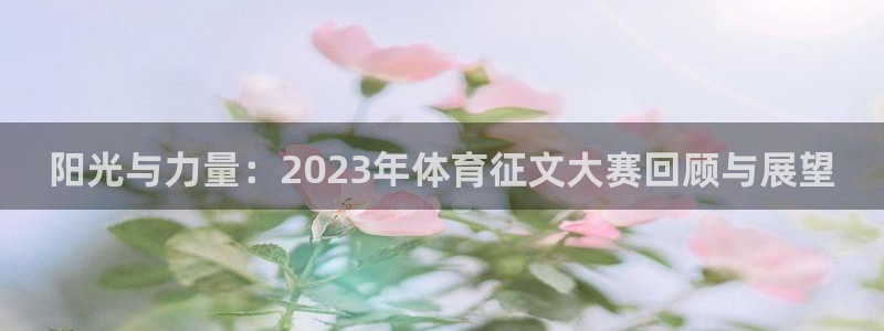 杏悦2凯捷平台